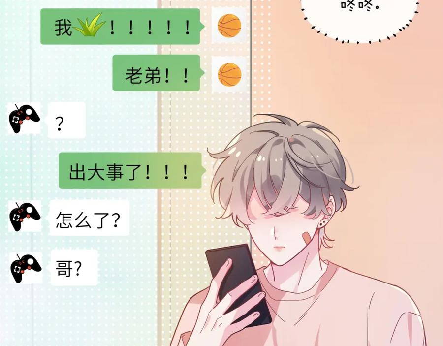 《有本事你再凶一个？》第54话 既然我喜欢他 第79页