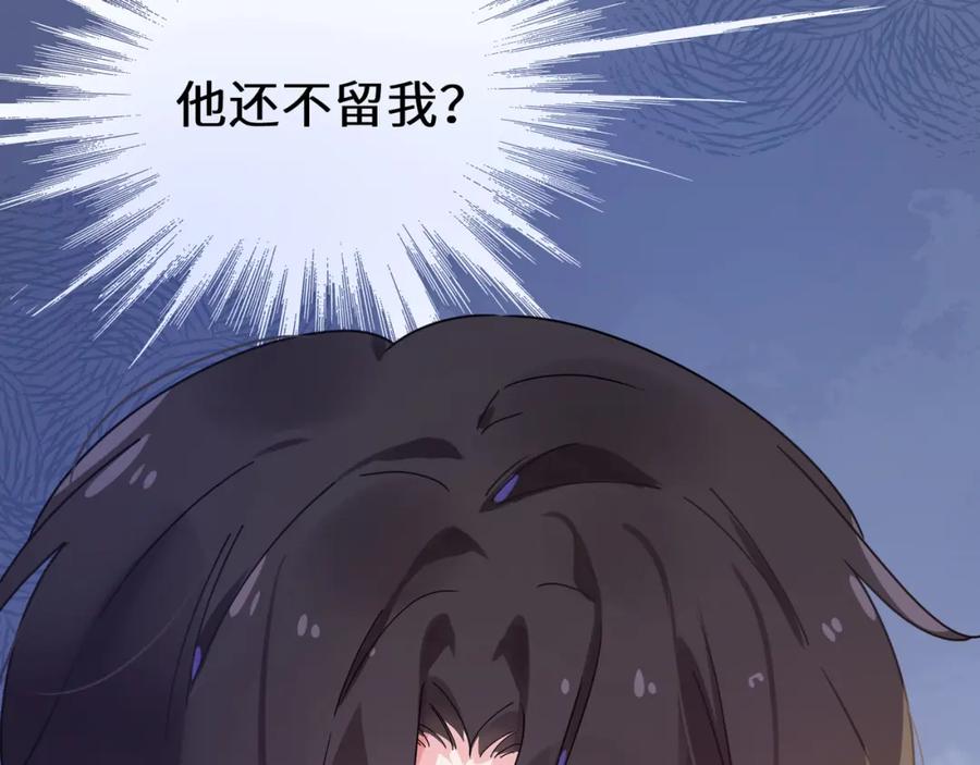 《有本事你再凶一个？》第55话 我走了 第90页