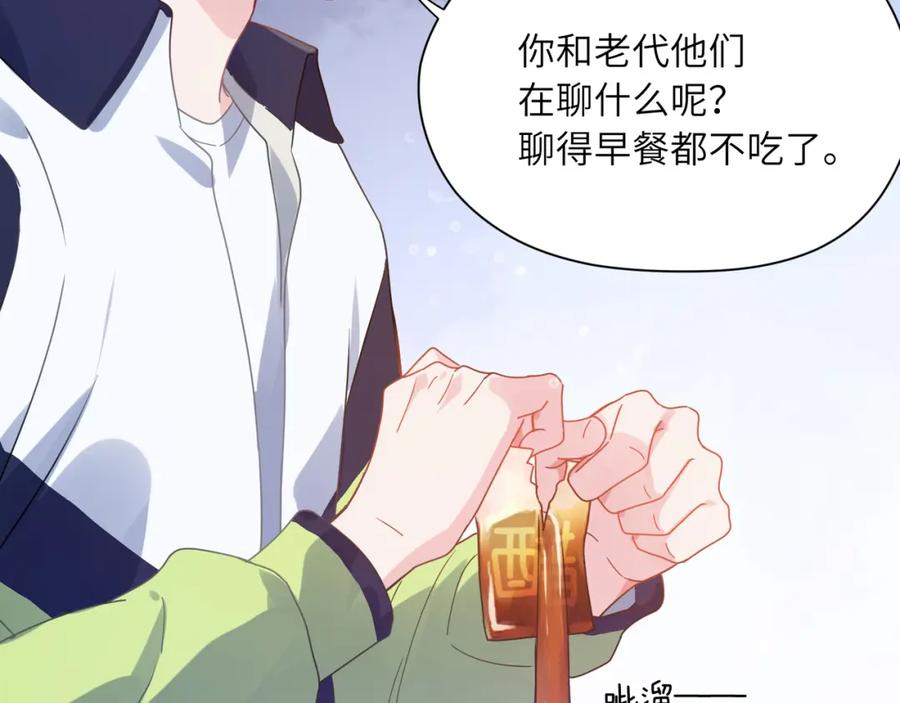 《有本事你再凶一个？》第55话 我走了 第79页