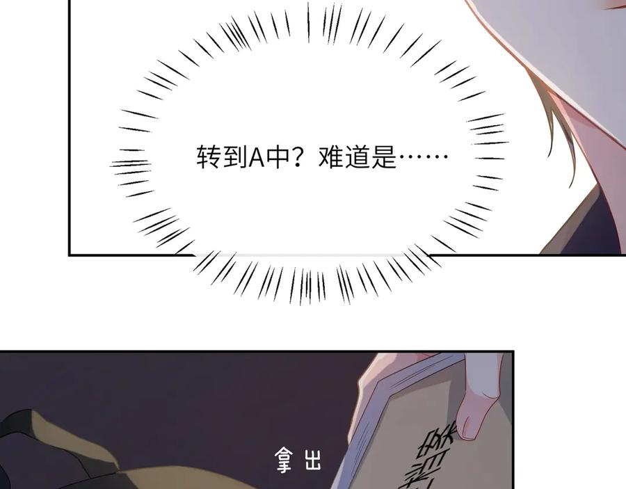 《有本事你再凶一个？》第3话 他……挺有意思的~ 第86页