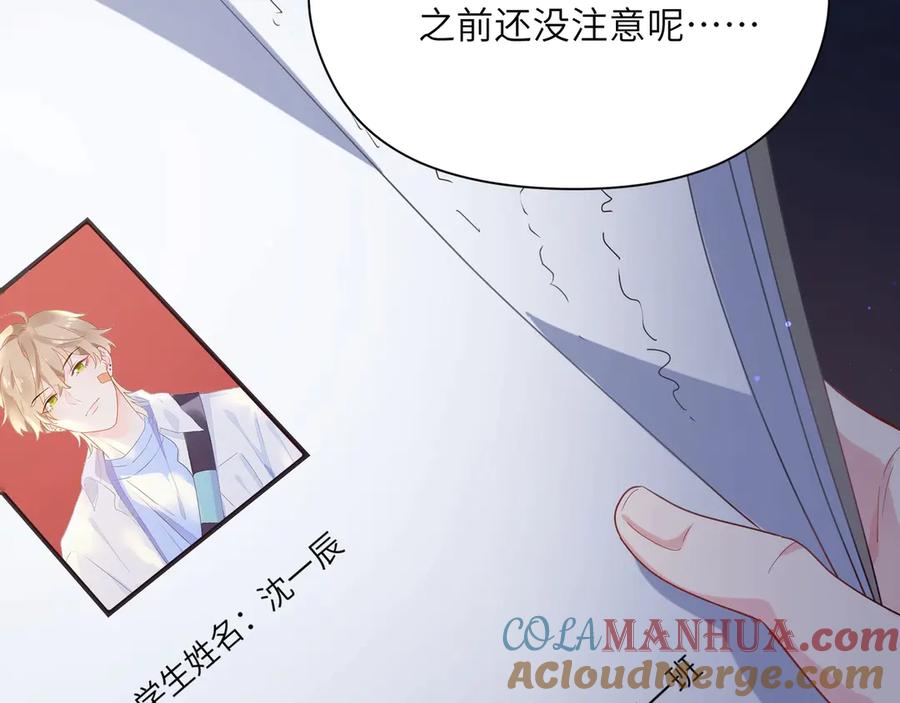 《有本事你再凶一个？》第3话 他……挺有意思的~ 第88页
