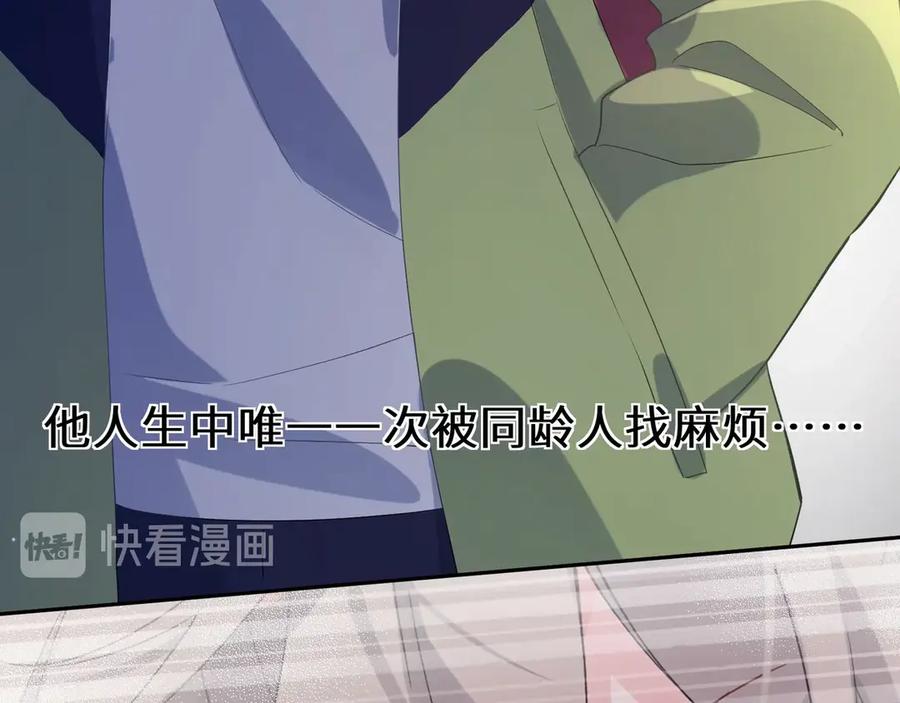 《有本事你再凶一个？》第3话 他……挺有意思的~ 第12页