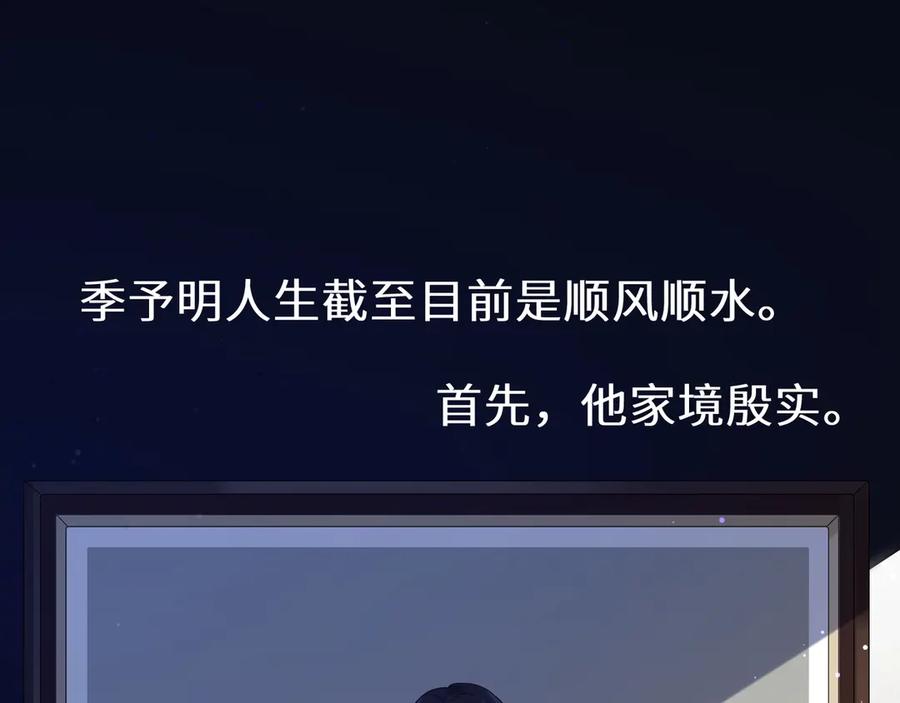 《有本事你再凶一个？》第3话 他……挺有意思的~ 第5页