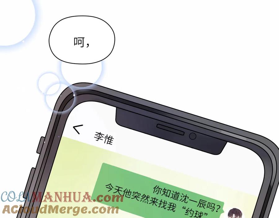 《有本事你再凶一个？》第3话 他……挺有意思的~ 第31页