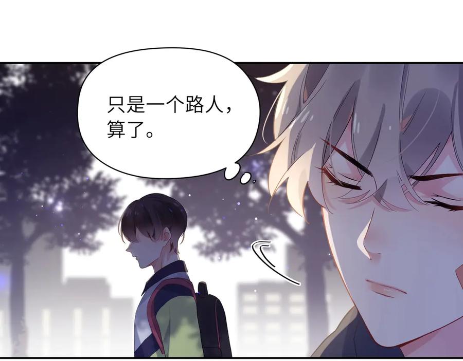 《有本事你再凶一个？》第3话 他……挺有意思的~ 第75页