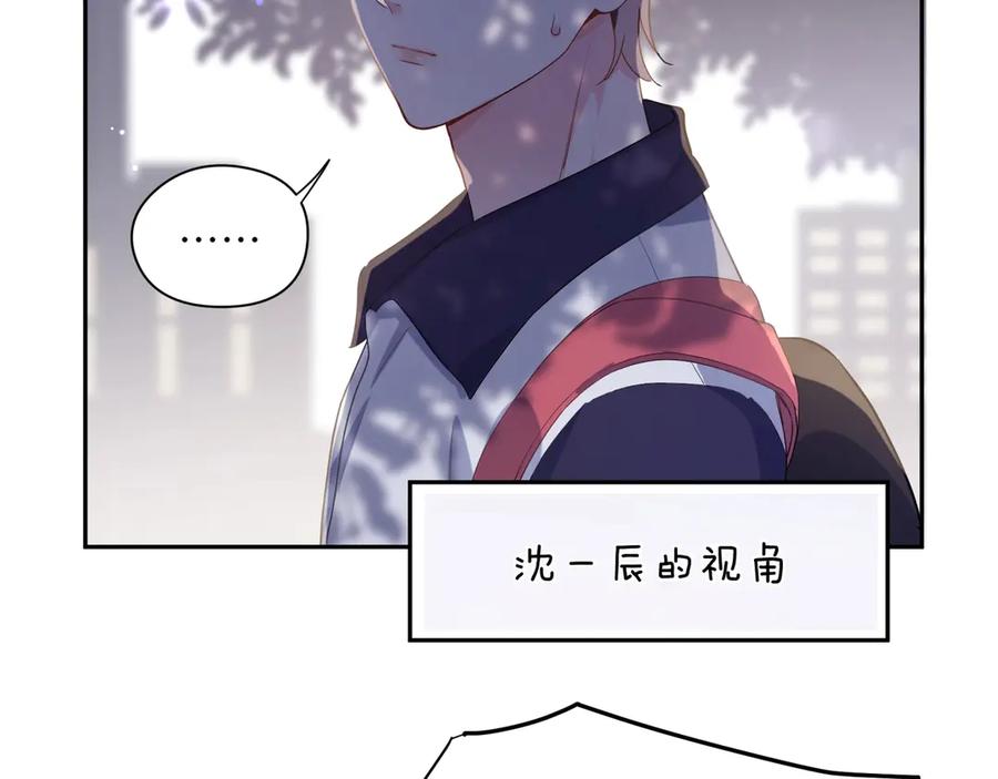 《有本事你再凶一个？》第3话 他……挺有意思的~ 第77页