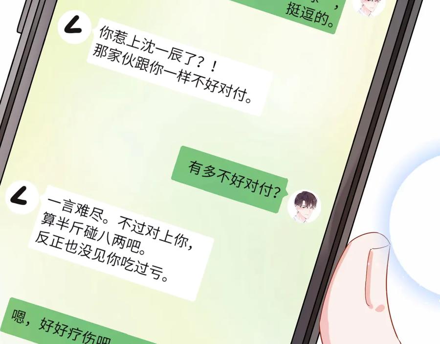 《有本事你再凶一个？》第3话 他……挺有意思的~ 第32页