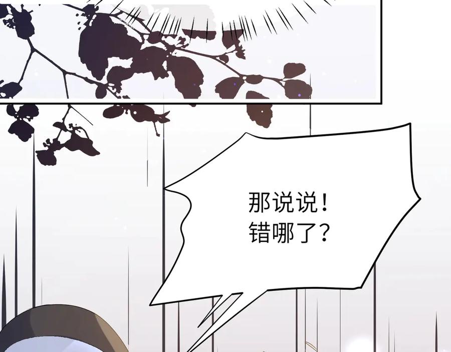 《有本事你再凶一个？》第3话 他……挺有意思的~ 第53页