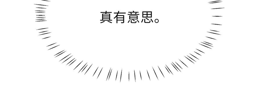 《有本事你再凶一个？》第3话 他……挺有意思的~ 第50页