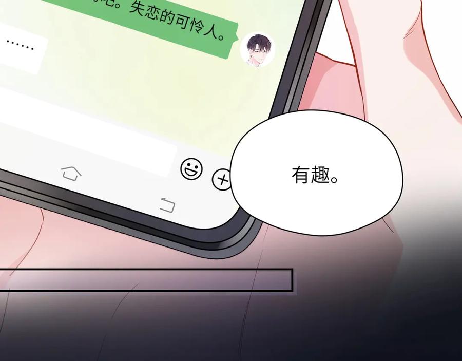 《有本事你再凶一个？》第3话 他……挺有意思的~ 第33页