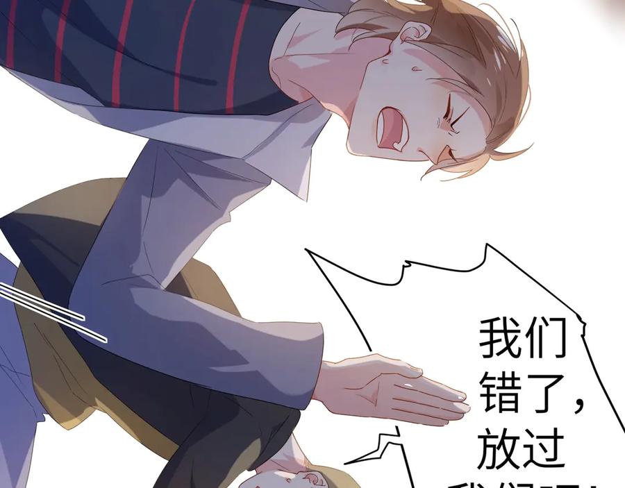 《有本事你再凶一个？》第3话 他……挺有意思的~ 第48页