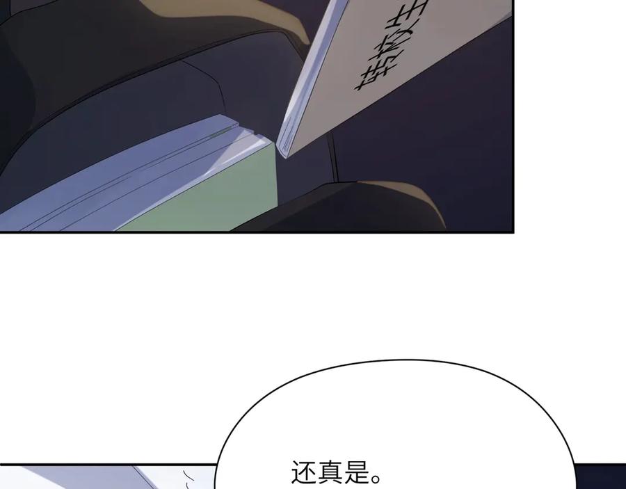 《有本事你再凶一个？》第3话 他……挺有意思的~ 第87页