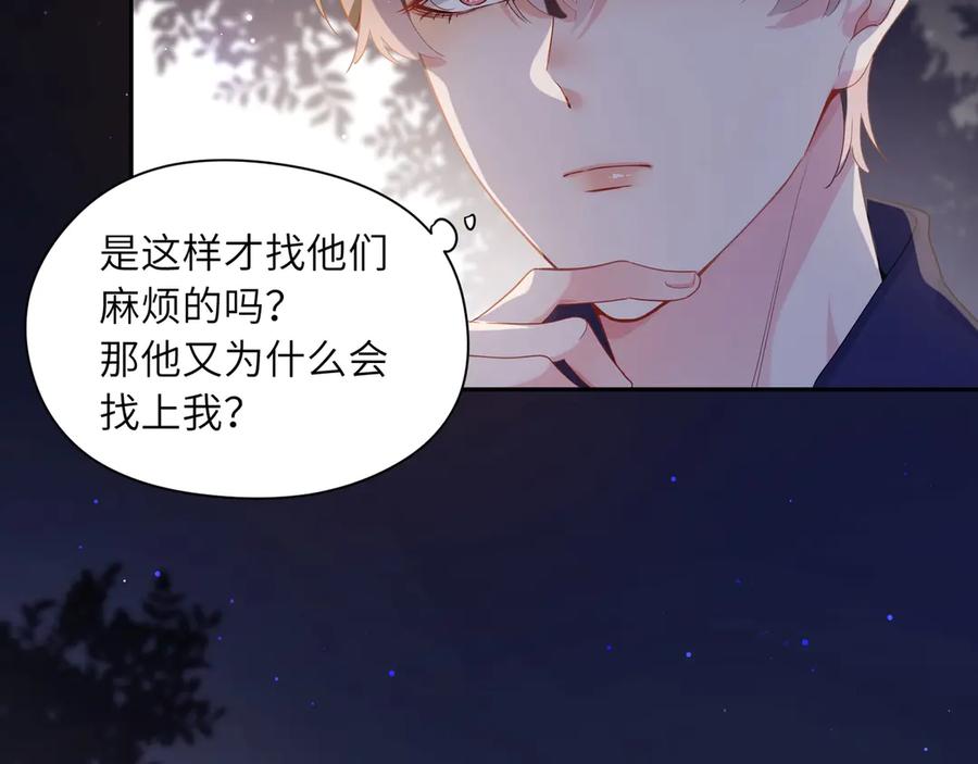 《有本事你再凶一个？》第3话 他……挺有意思的~ 第63页