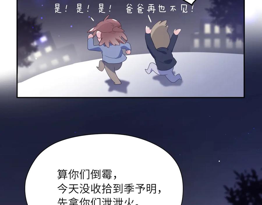 《有本事你再凶一个？》第3话 他……挺有意思的~ 第81页