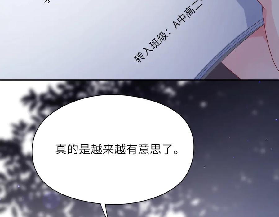 《有本事你再凶一个？》第3话 他……挺有意思的~ 第89页