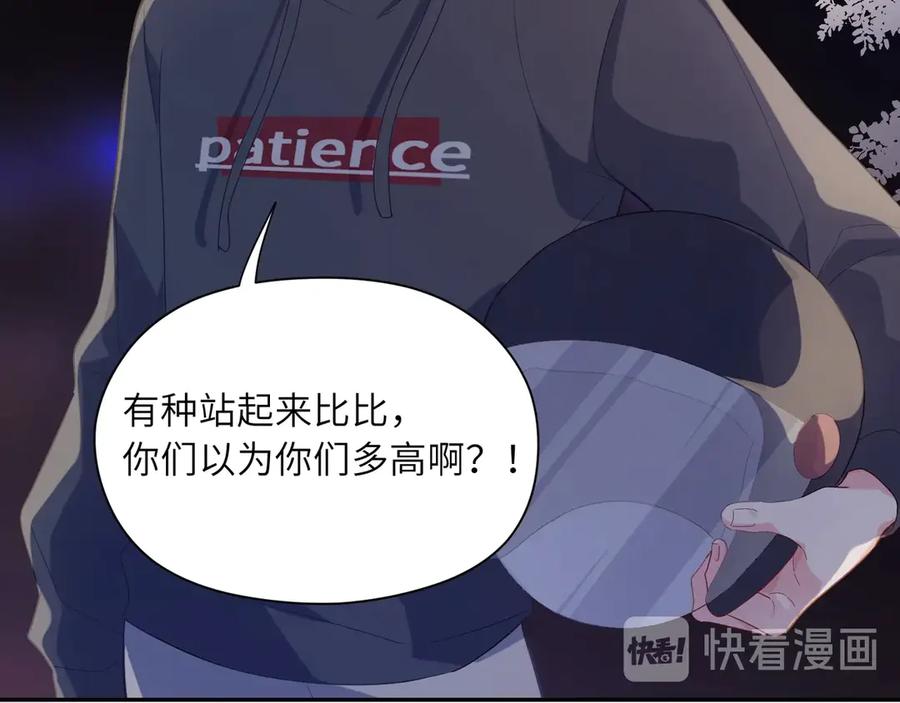 《有本事你再凶一个？》第3话 他……挺有意思的~ 第68页