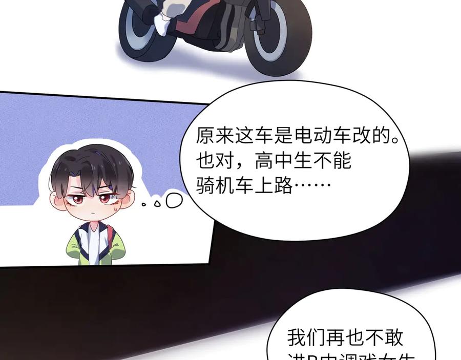 《有本事你再凶一个？》第3话 他……挺有意思的~ 第60页
