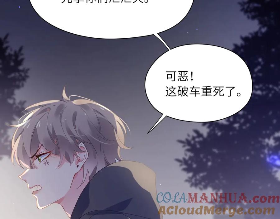 《有本事你再凶一个？》第3话 他……挺有意思的~ 第82页