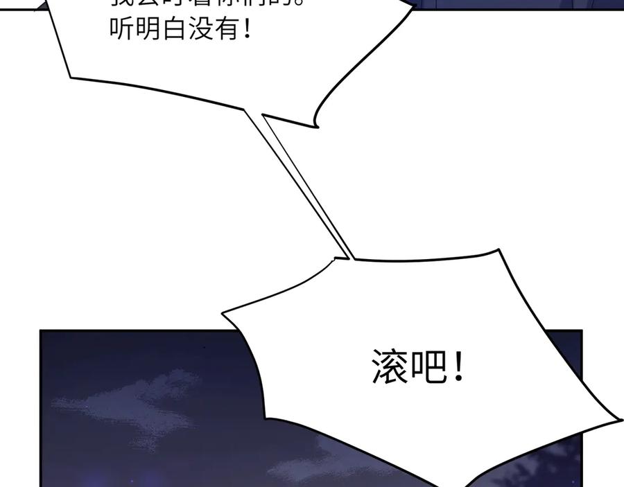 《有本事你再凶一个？》第3话 他……挺有意思的~ 第80页