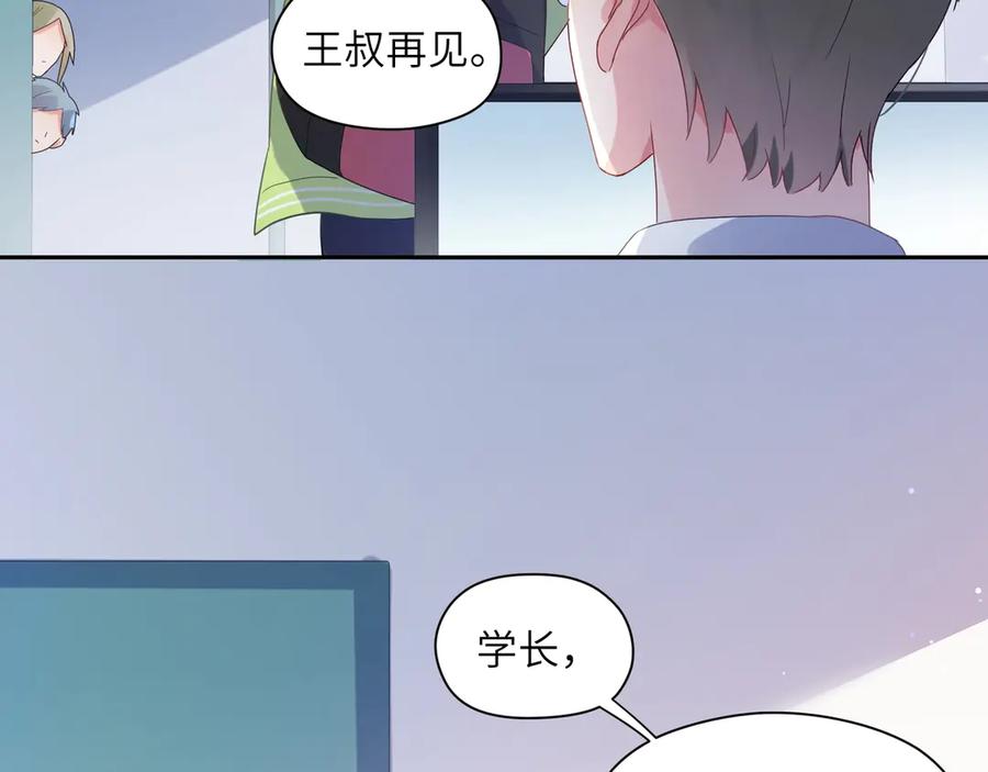 《有本事你再凶一个？》第3话 他……挺有意思的~ 第18页