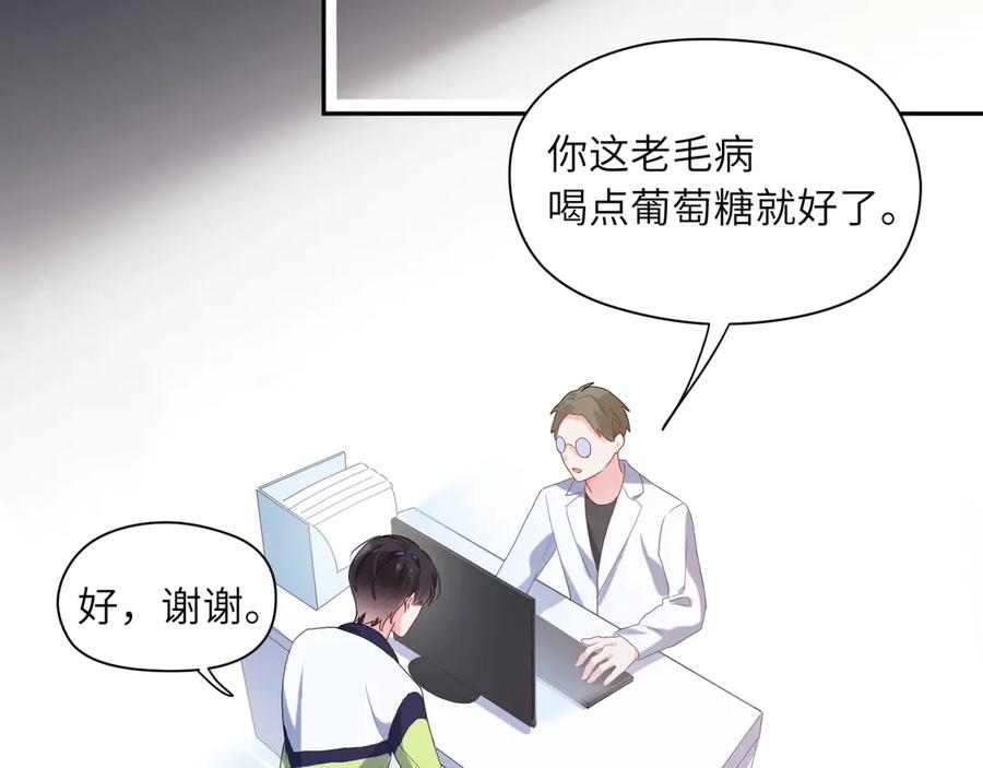 《有本事你再凶一个？》第3话 他……挺有意思的~ 第15页