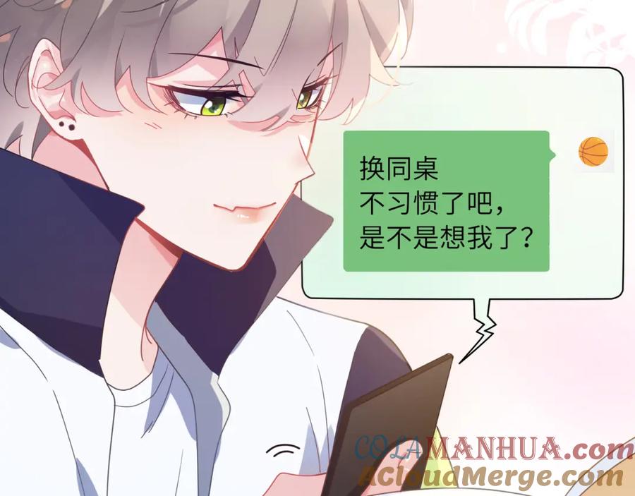 《有本事你再凶一个？》第56话 重要的事 第53页