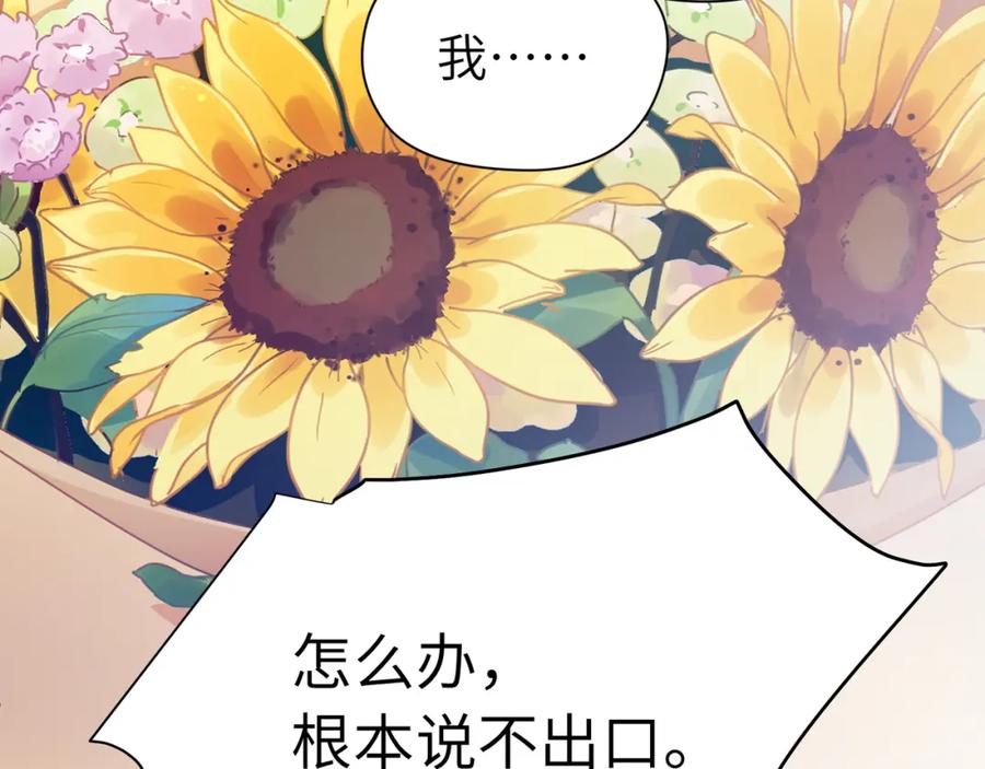 《有本事你再凶一个？》第56话 重要的事 第83页