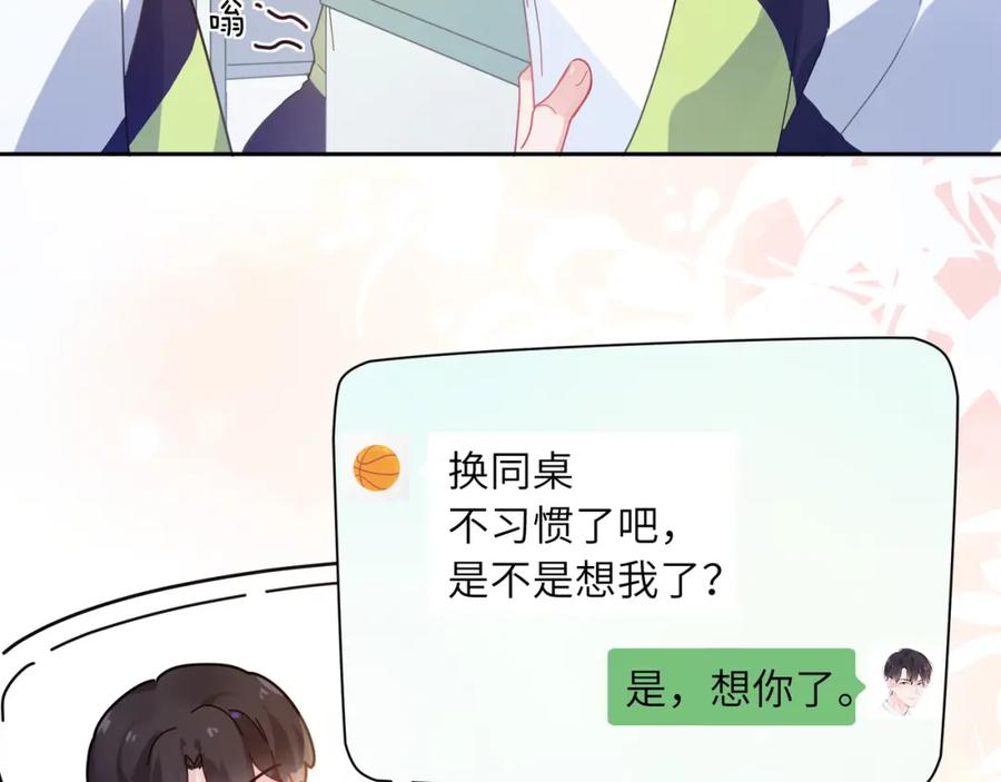 《有本事你再凶一个？》第56话 重要的事 第56页