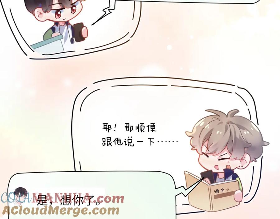 《有本事你再凶一个？》第56话 重要的事 第57页