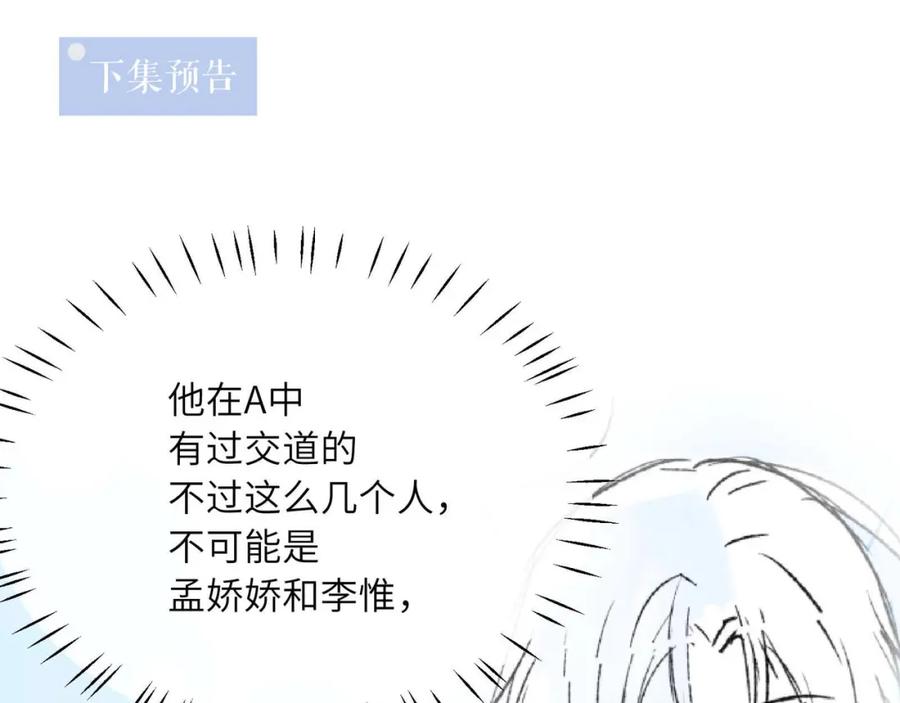 《有本事你再凶一个？》第56话 重要的事 第98页