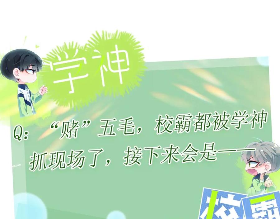 《有本事你再凶一个？》第56话 重要的事 第104页