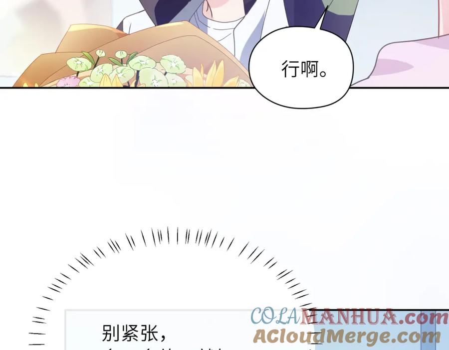 《有本事你再凶一个？》第56话 重要的事 第77页