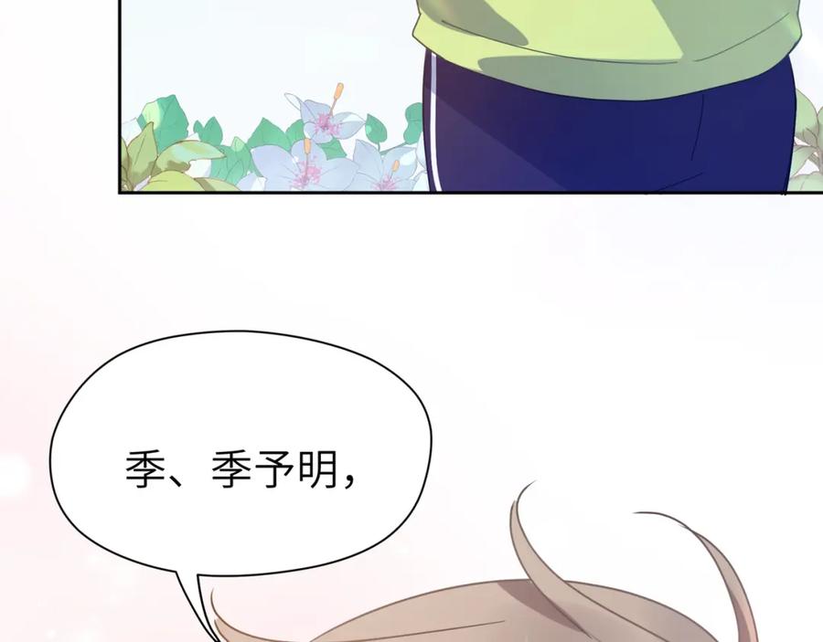 《有本事你再凶一个？》第56话 重要的事 第80页