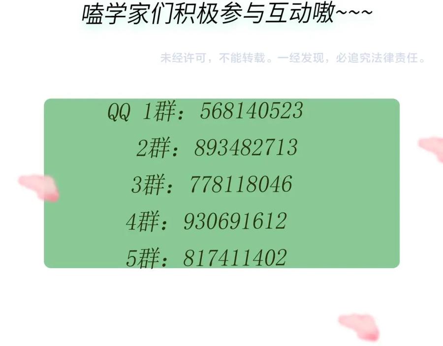 《有本事你再凶一个？》第56话 重要的事 第106页