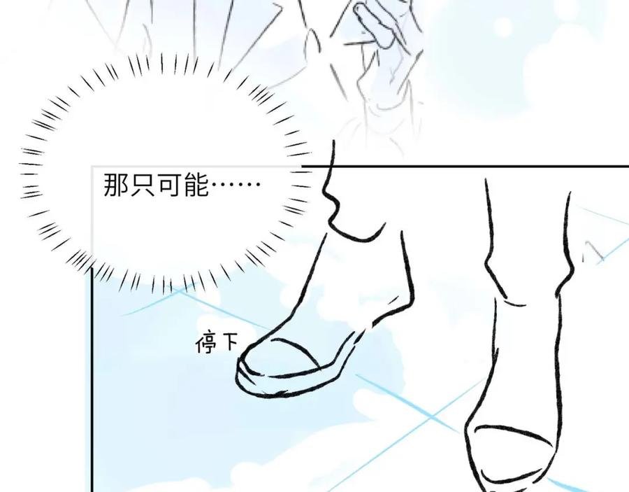 《有本事你再凶一个？》第56话 重要的事 第100页