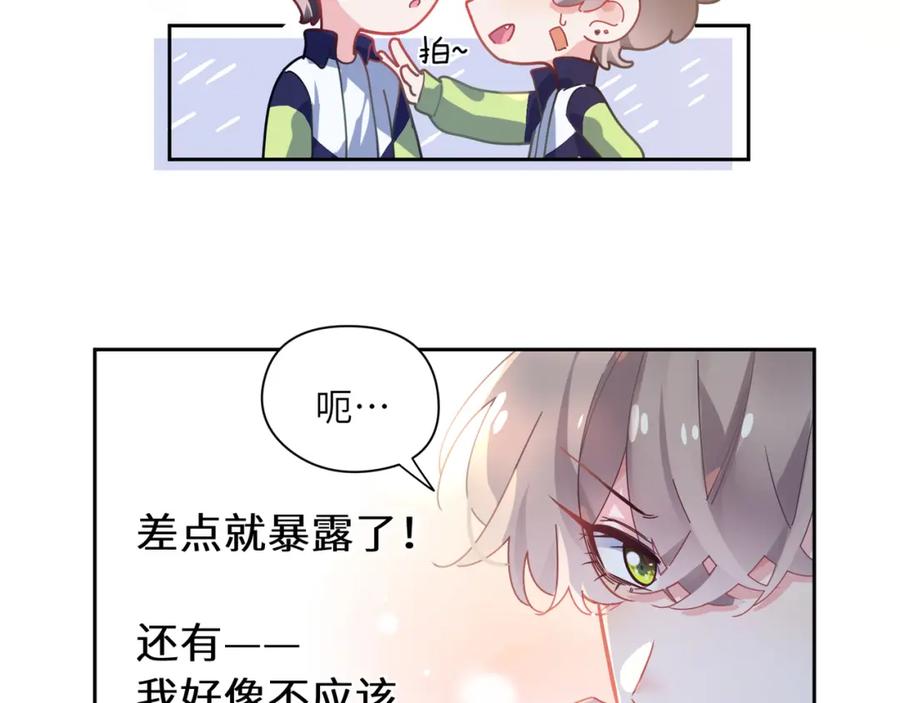 《有本事你再凶一个？》第56话 重要的事 第20页