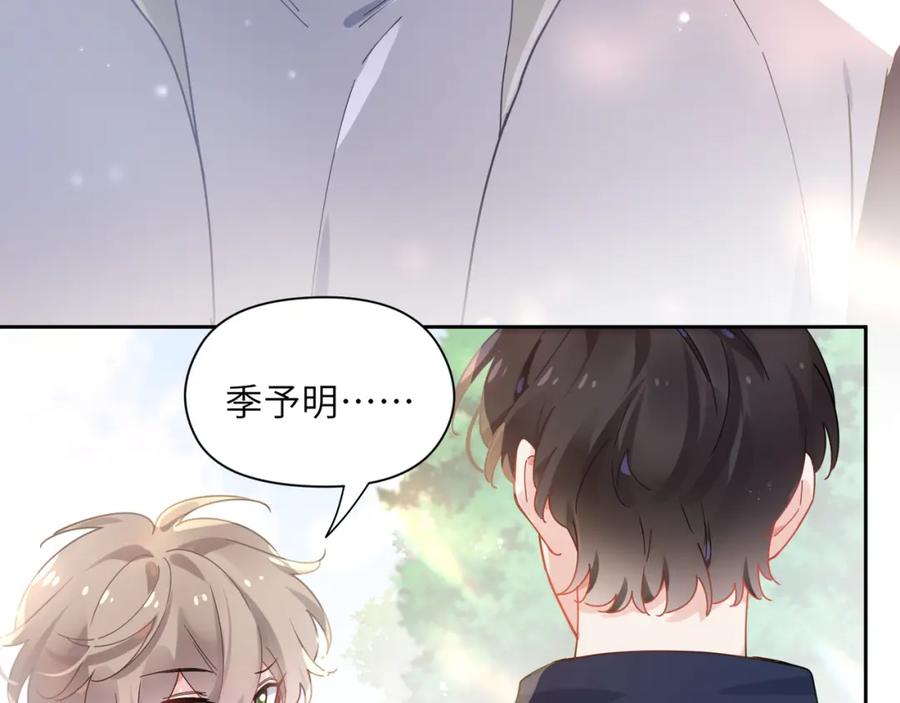 《有本事你再凶一个？》第57话 我有喜欢的人了 第59页