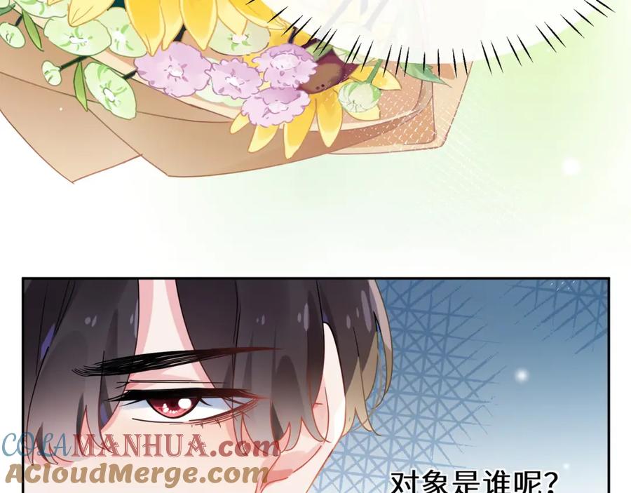 《有本事你再凶一个？》第57话 我有喜欢的人了 第53页