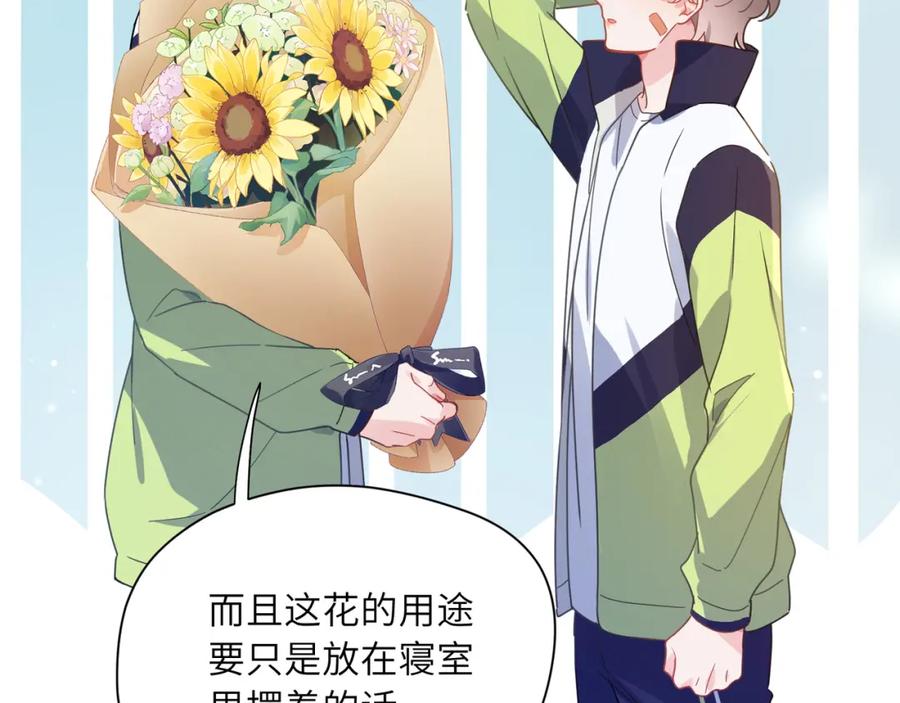 《有本事你再凶一个？》第57话 我有喜欢的人了 第39页