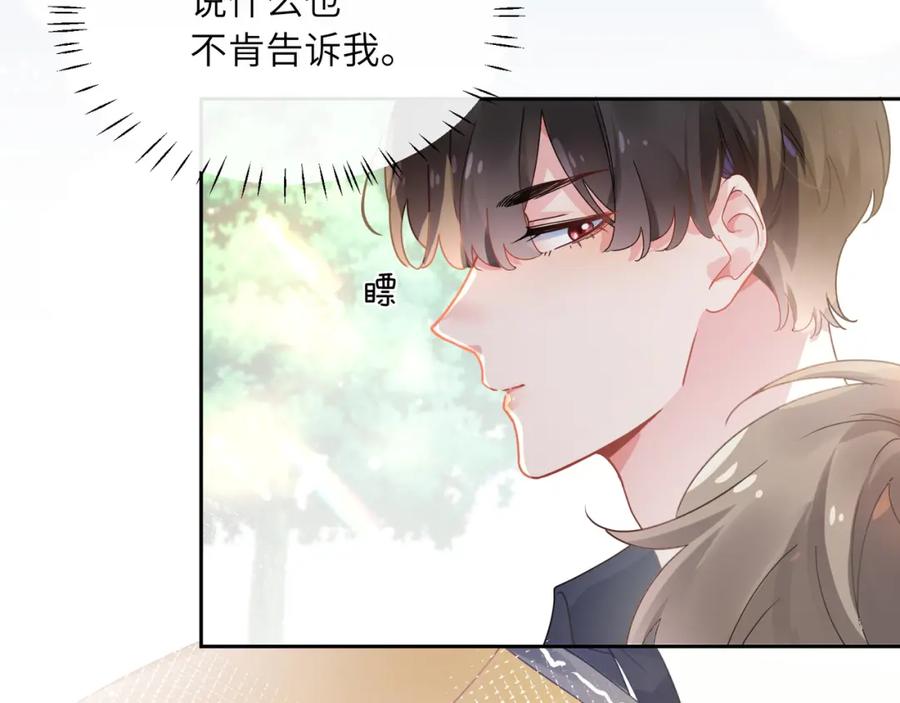 《有本事你再凶一个？》第57话 我有喜欢的人了 第51页