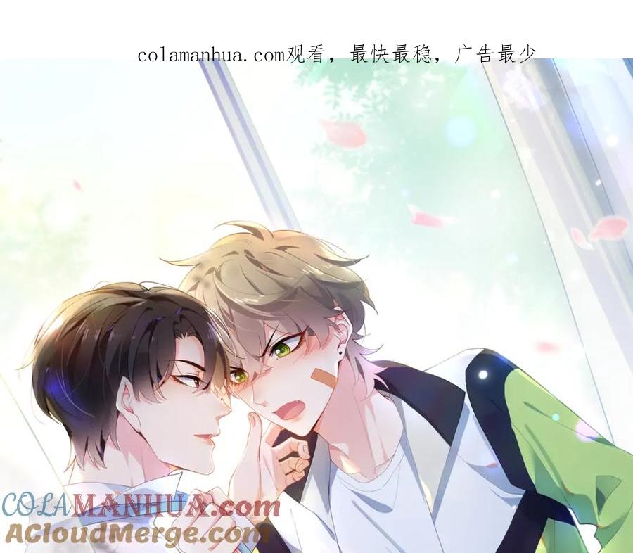 《有本事你再凶一个？》第57话 我有喜欢的人了 第1页