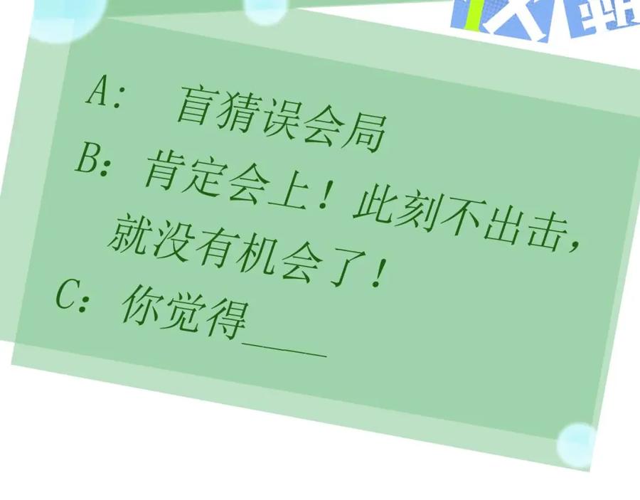 《有本事你再凶一个？》第57话 我有喜欢的人了 第94页