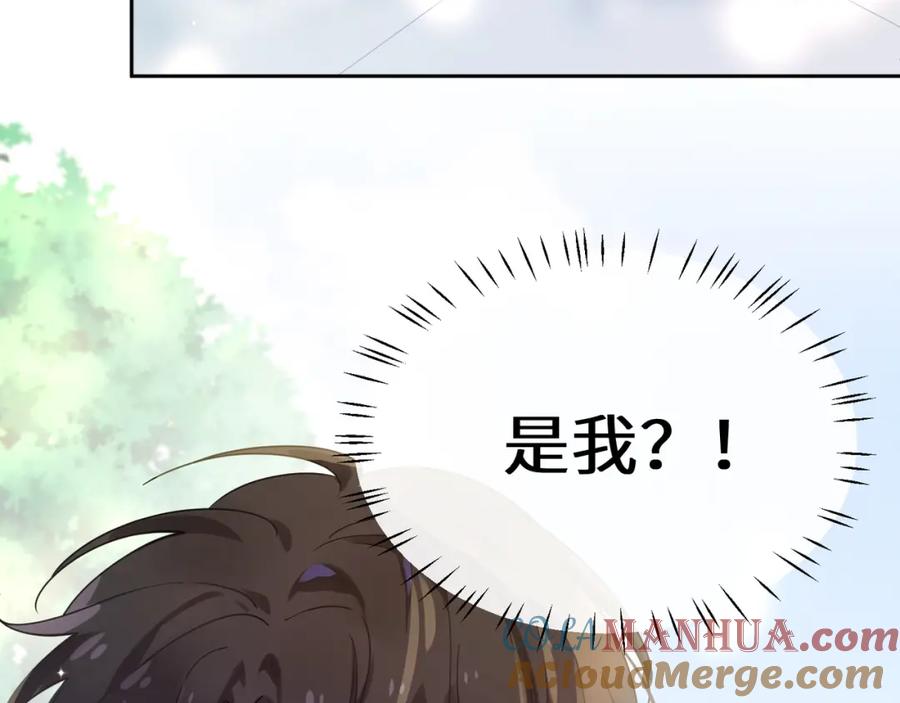 《有本事你再凶一个？》第57话 我有喜欢的人了 第57页