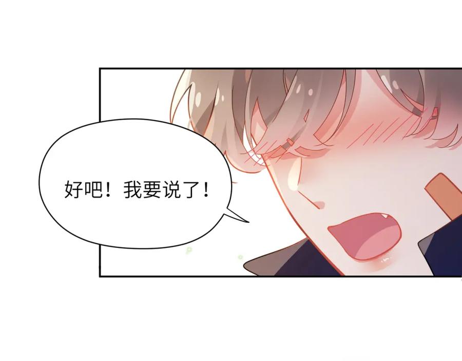 《有本事你再凶一个？》第57话 我有喜欢的人了 第16页