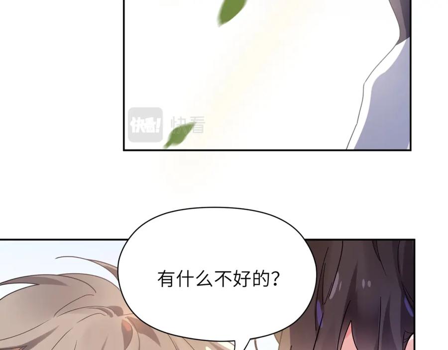 《有本事你再凶一个？》第57话 我有喜欢的人了 第74页