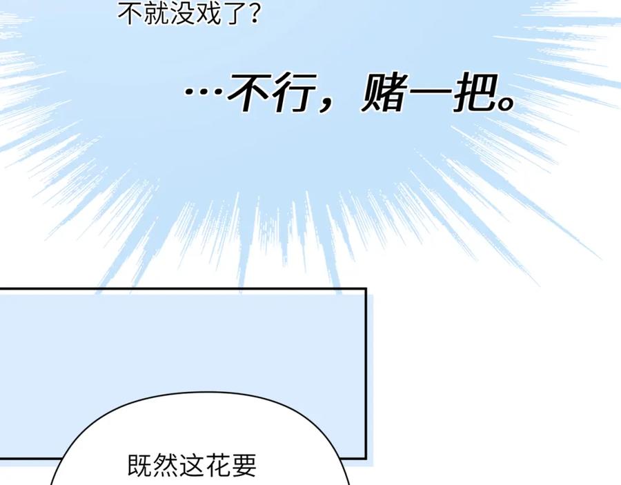 《有本事你再凶一个？》第57话 我有喜欢的人了 第68页