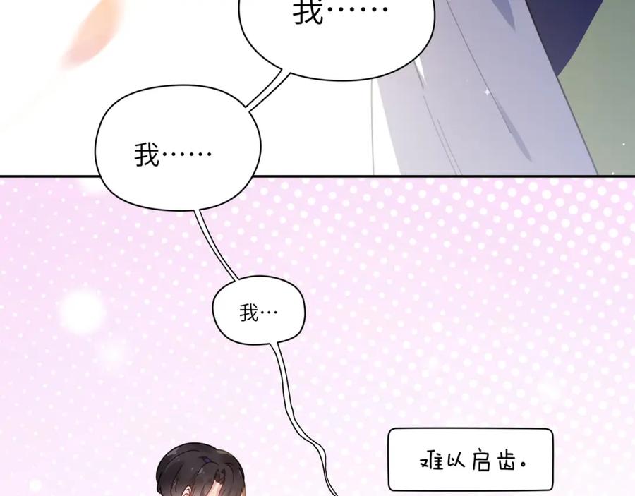 《有本事你再凶一个？》第57话 我有喜欢的人了 第23页
