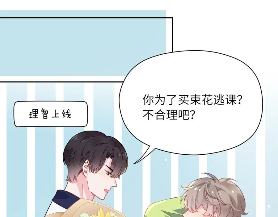 《有本事你再凶一个？》第57话 我有喜欢的人了 第38页