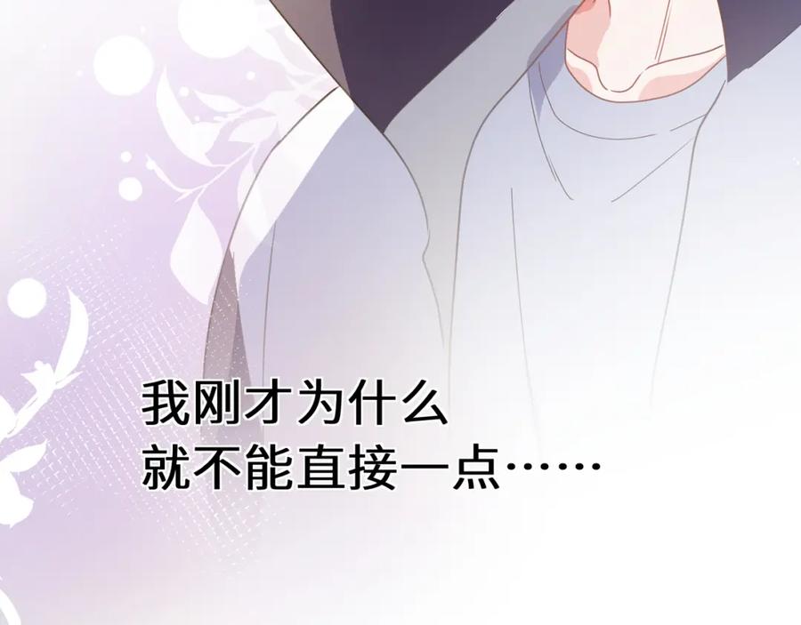 《有本事你再凶一个？》第57话 我有喜欢的人了 第43页