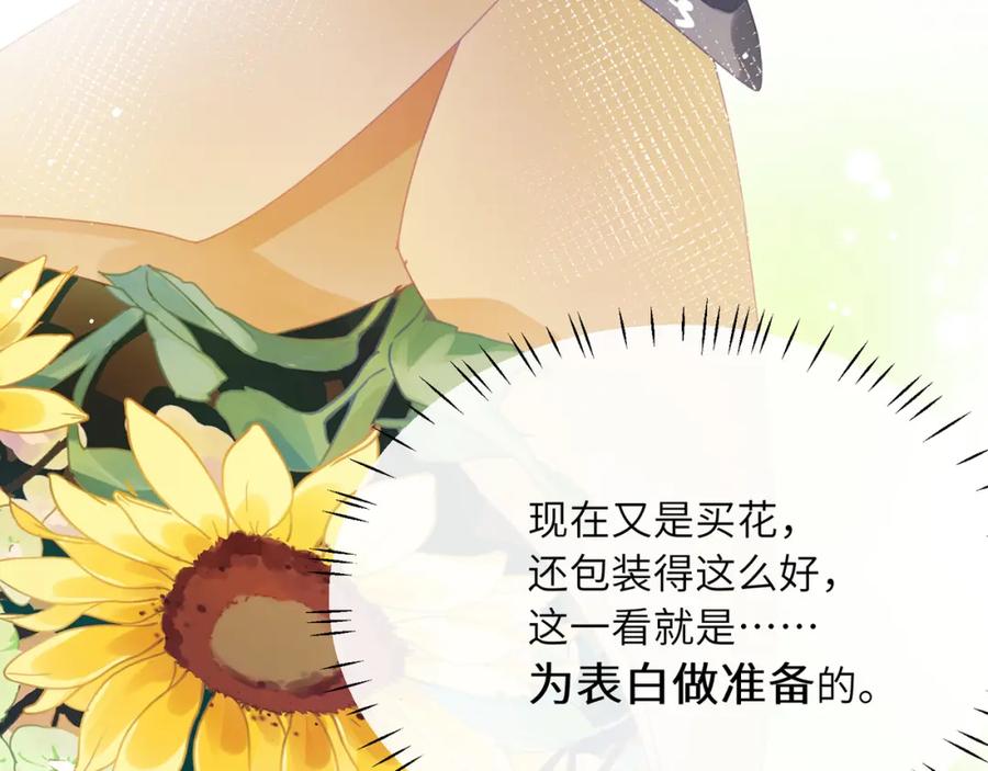 《有本事你再凶一个？》第57话 我有喜欢的人了 第52页